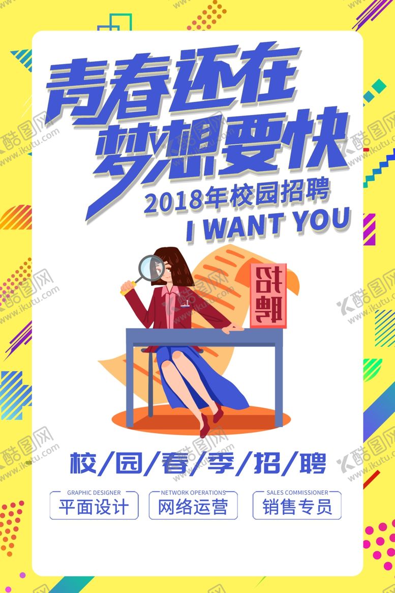 编号：86947007141547055467【酷图网】源文件下载-招聘