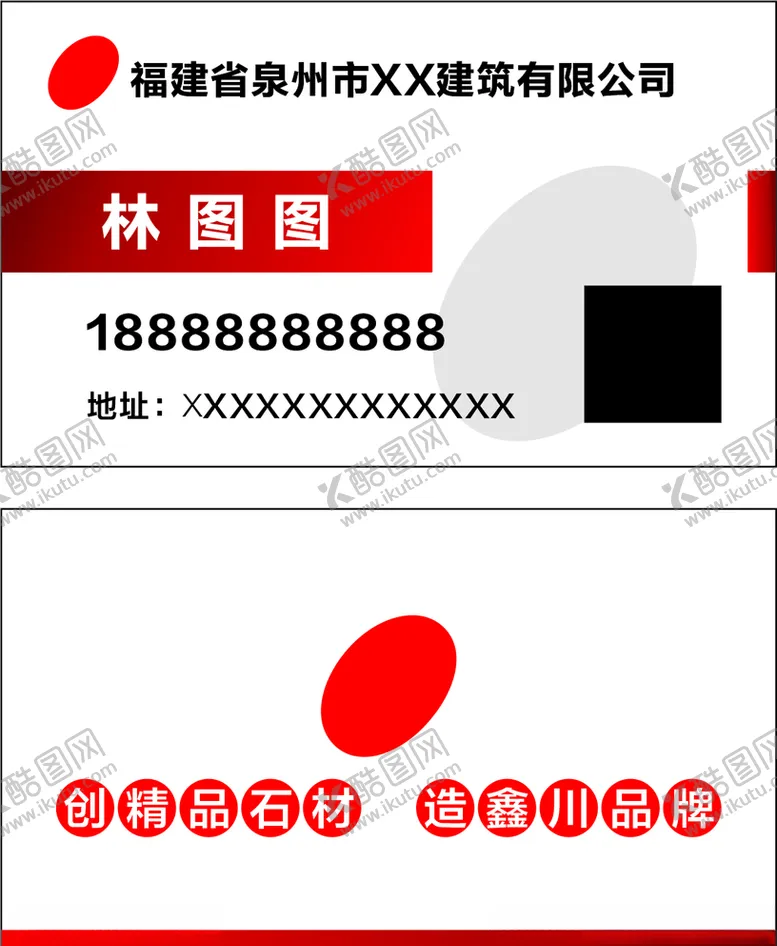 编号：78304104180656217067【酷图网】源文件下载-石材名片