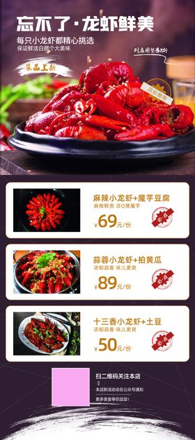龙虾展架