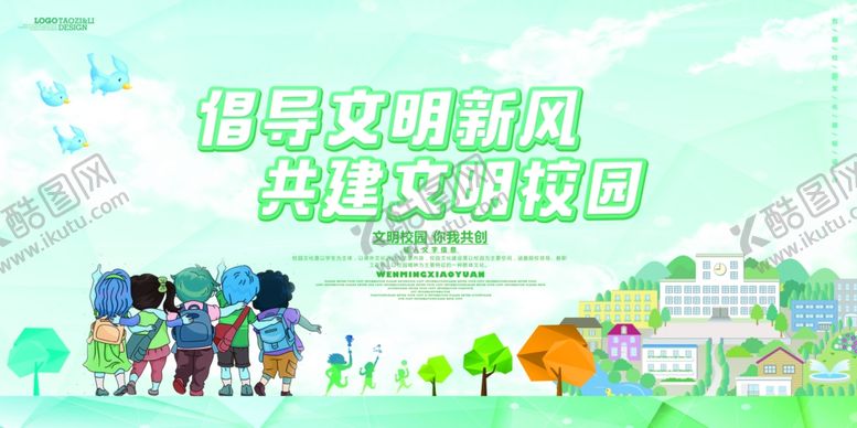 编号：96282405181524544720【酷图网】源文件下载-校园文化海报