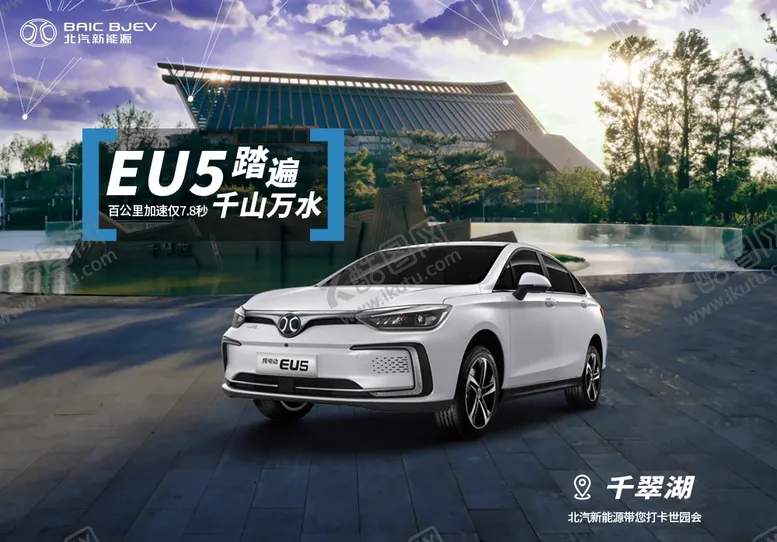 编号：64750407081139304634【酷图网】源文件下载-千翠湖北汽新能源