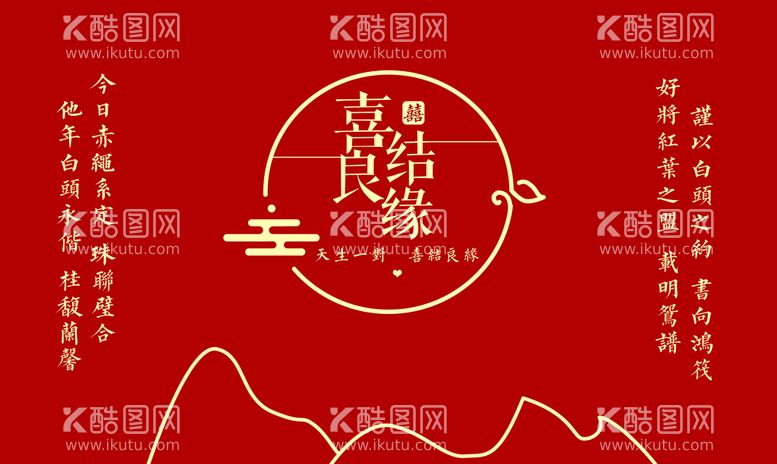 编号：36301211160636289637【酷图网】源文件下载-红色中式婚礼