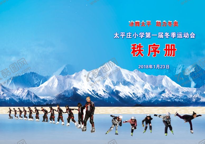 编号：16991610200949427106【酷图网】源文件下载-冰雪活动秩序册