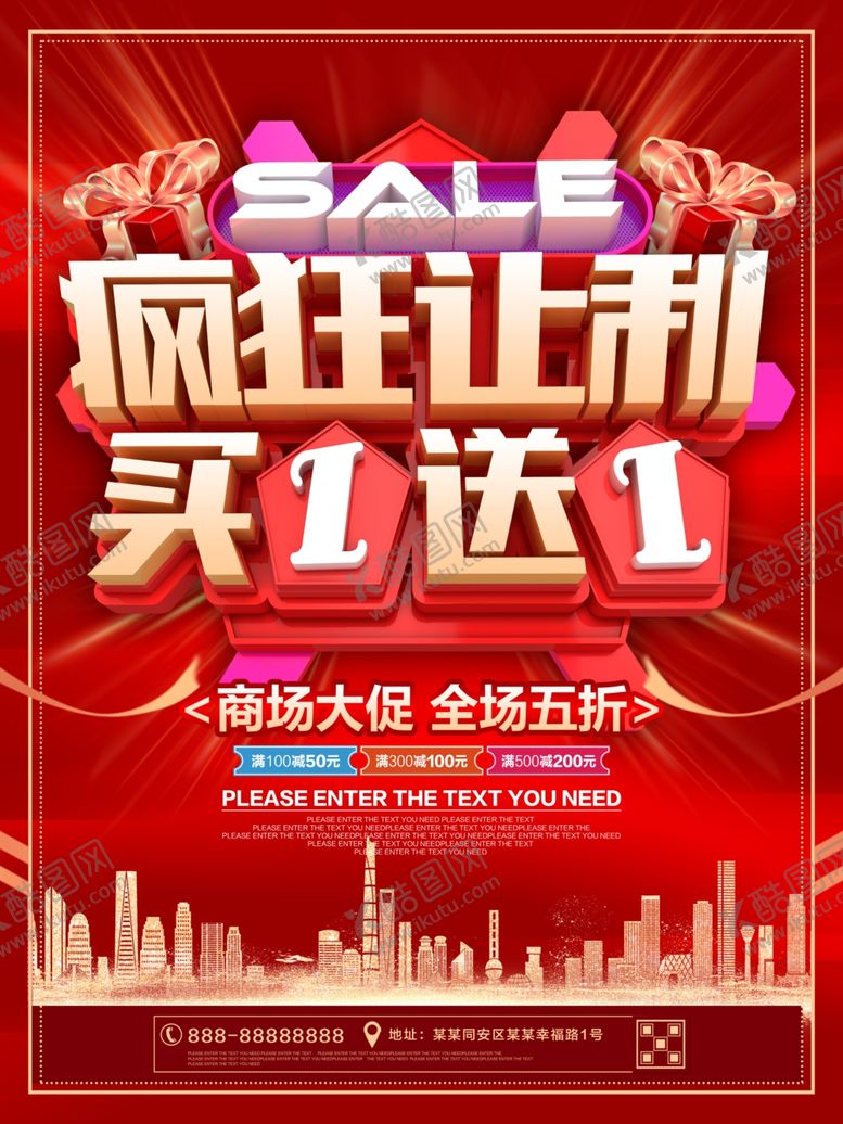 编号：73519310230559108669【酷图网】源文件下载-疯狂让利