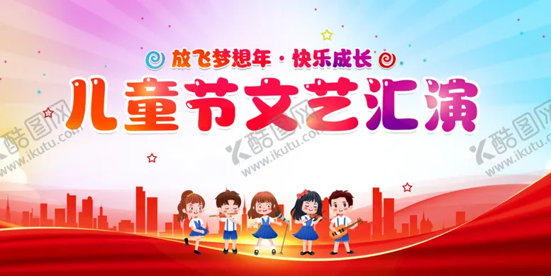 编号：09315810110837527580【酷图网】源文件下载-六一活动背景