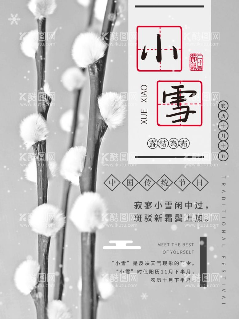 编号：88068711250716046417【酷图网】源文件下载-小雪展架