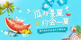 夏天西瓜展板图片
