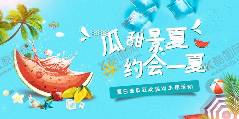 夏天西瓜展板图片促销吃种植微信