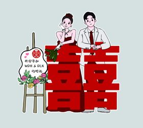 婚礼迎宾牌喜