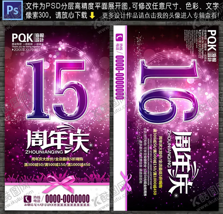 编号：90089509131601467564【酷图网】源文件下载-周年庆