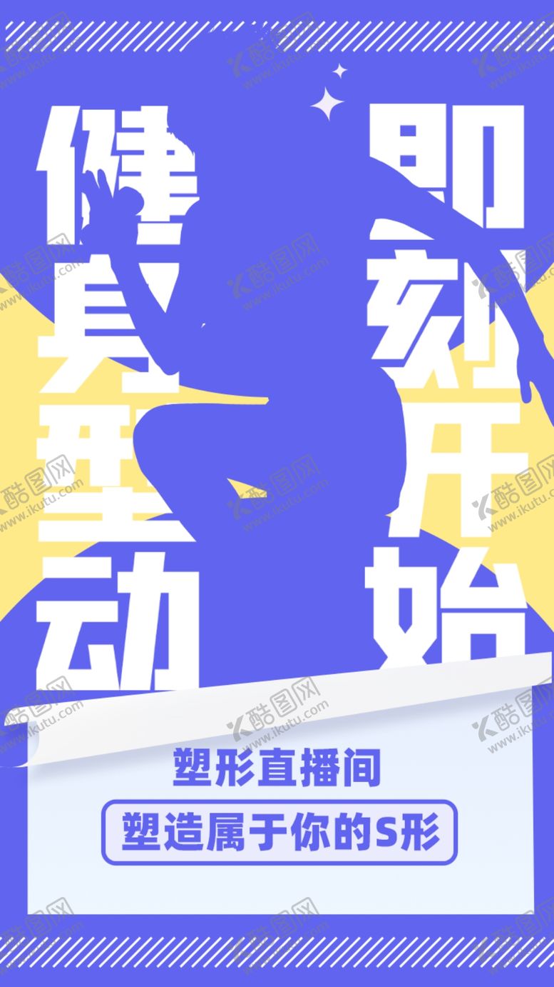 编号：55968102160521316791【酷图网】源文件下载-运动健身海报