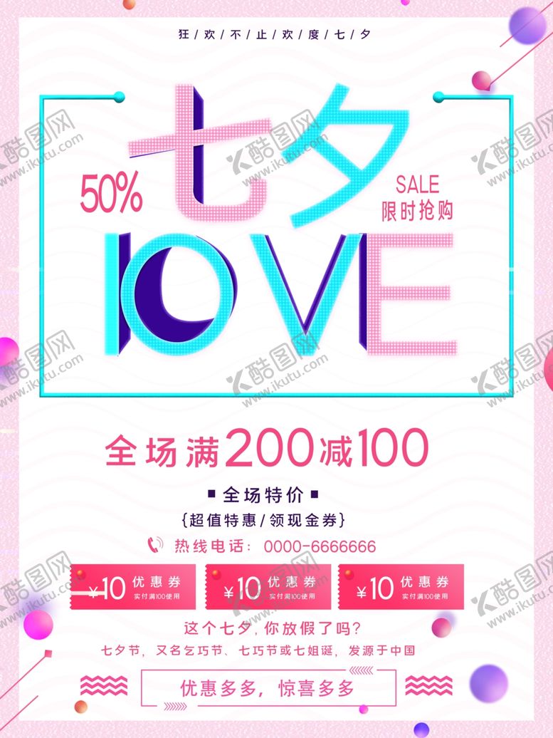 编号：15428109272314145863【酷图网】源文件下载-七夕海报