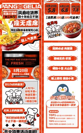 大字报风食品上新餐饮促销长图