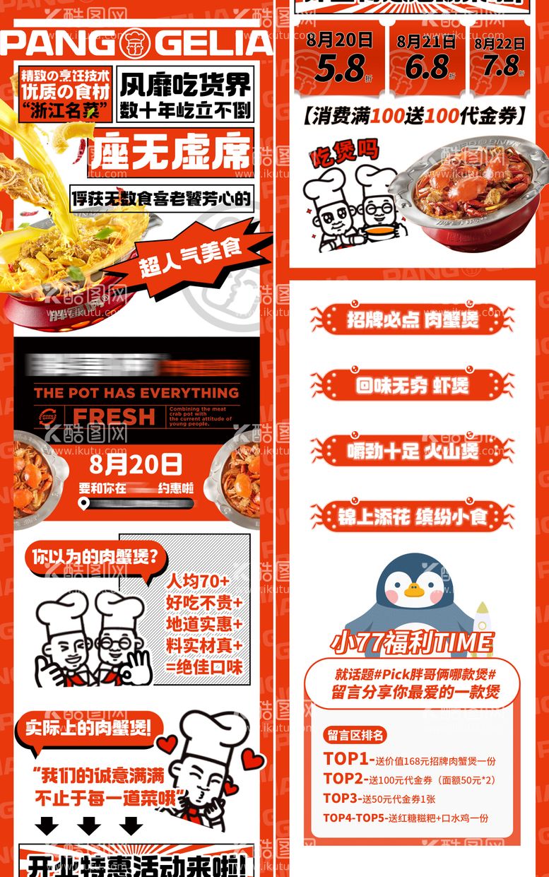 编号：51074111202003108607【酷图网】源文件下载-大字报风食品上新餐饮促销长图