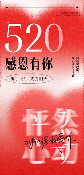520海报