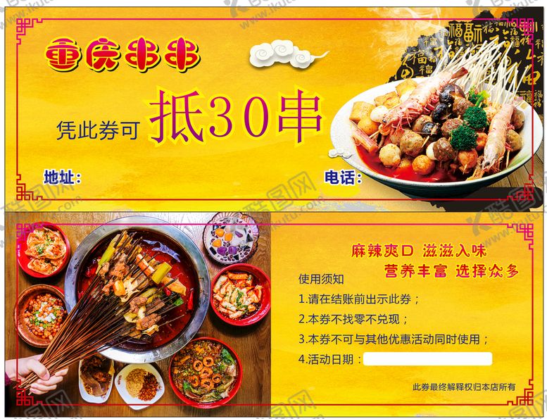 编号：30929012182231291474【酷图网】源文件下载-重庆串串