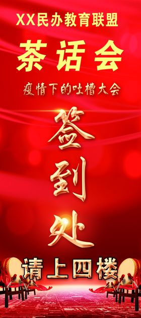 签到处