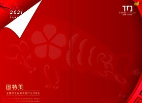 元旦折页海报封面