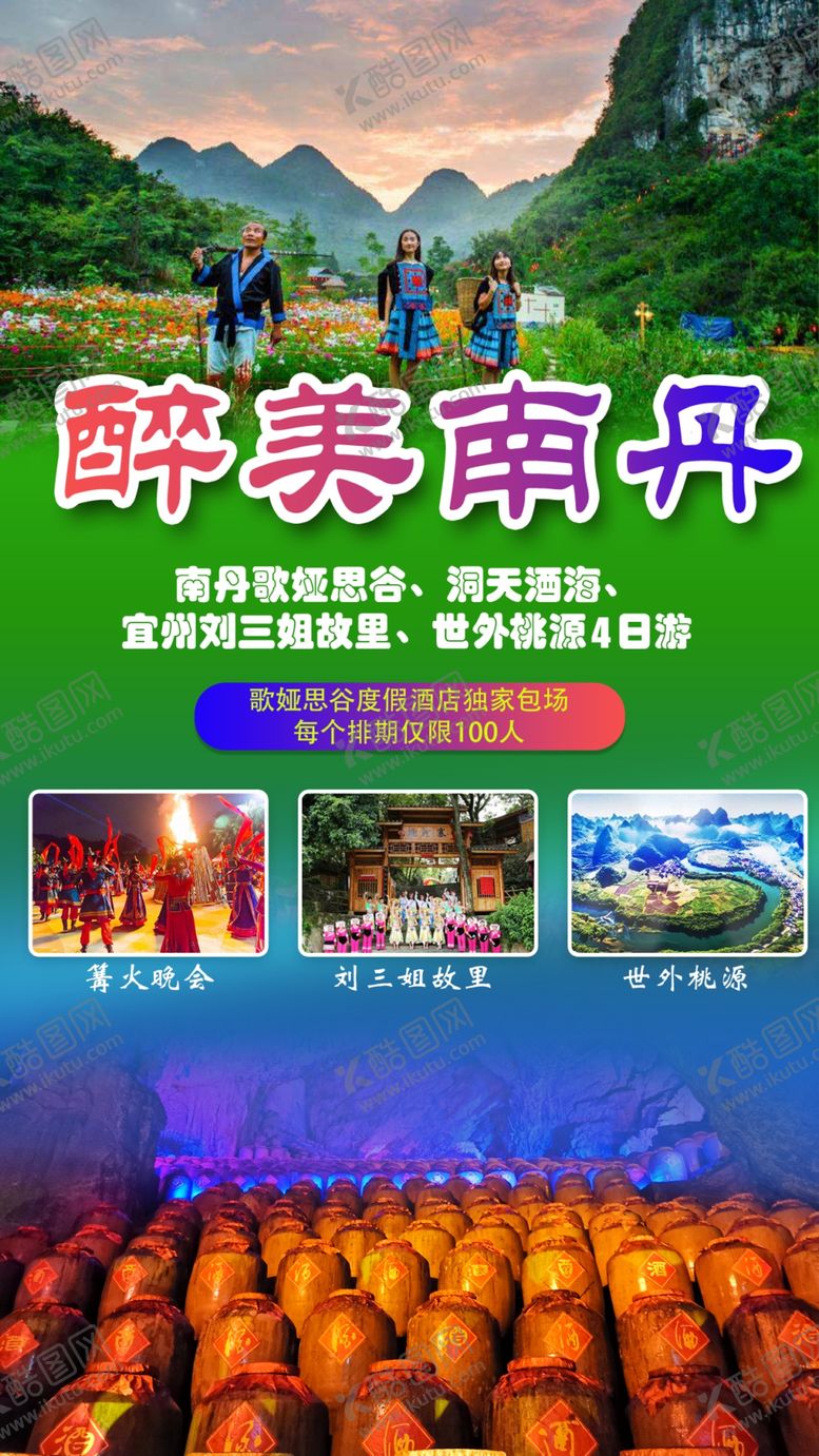 编号：28013504010913524345【酷图网】源文件下载-旅游海报