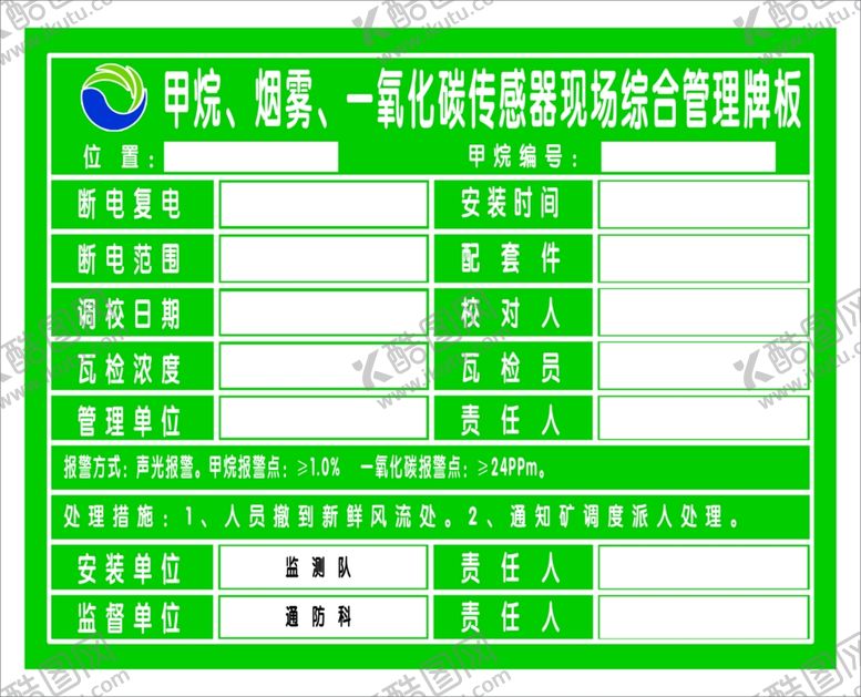 编号：64338105132216492920【酷图网】源文件下载-甲烷一氧化碳烟雾