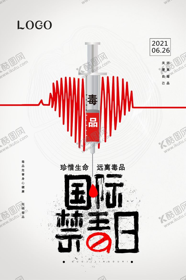 编号：20295110281817404365【酷图网】源文件下载-简约国际禁毒日节日宣传海报
