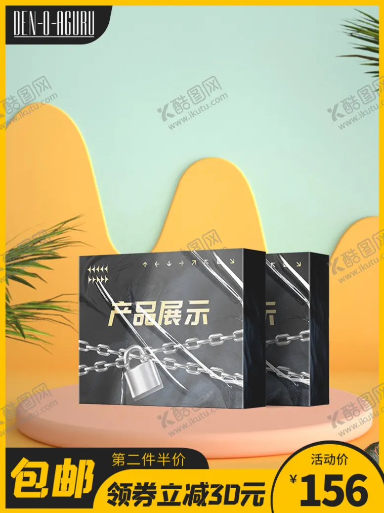 编号：91045209260856211759【酷图网】源文件下载-电商产品主图