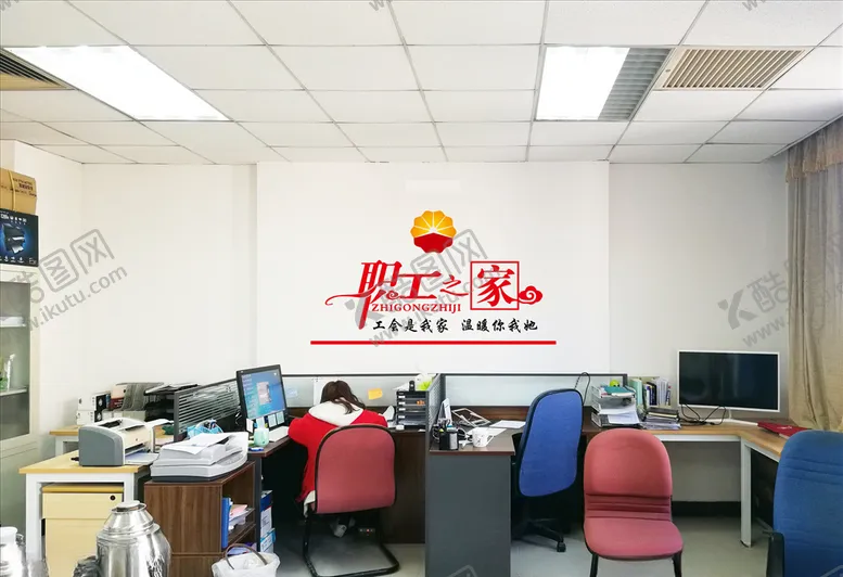编号：23985206232120038126【酷图网】源文件下载-职工之家背景墙