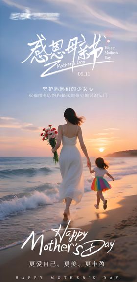 医美私密美业母亲节海报