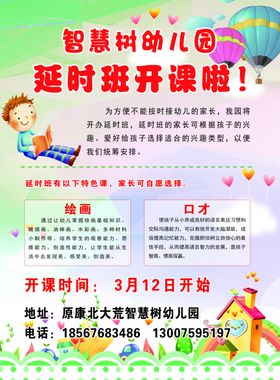 智慧树幼儿园办公室制度