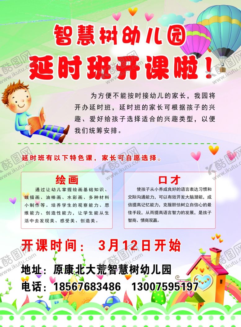 编号：89434107091228109904【酷图网】源文件下载-智慧树幼儿园