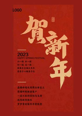 编号：23675409240646585418【酷图网】源文件下载- 贺新年 