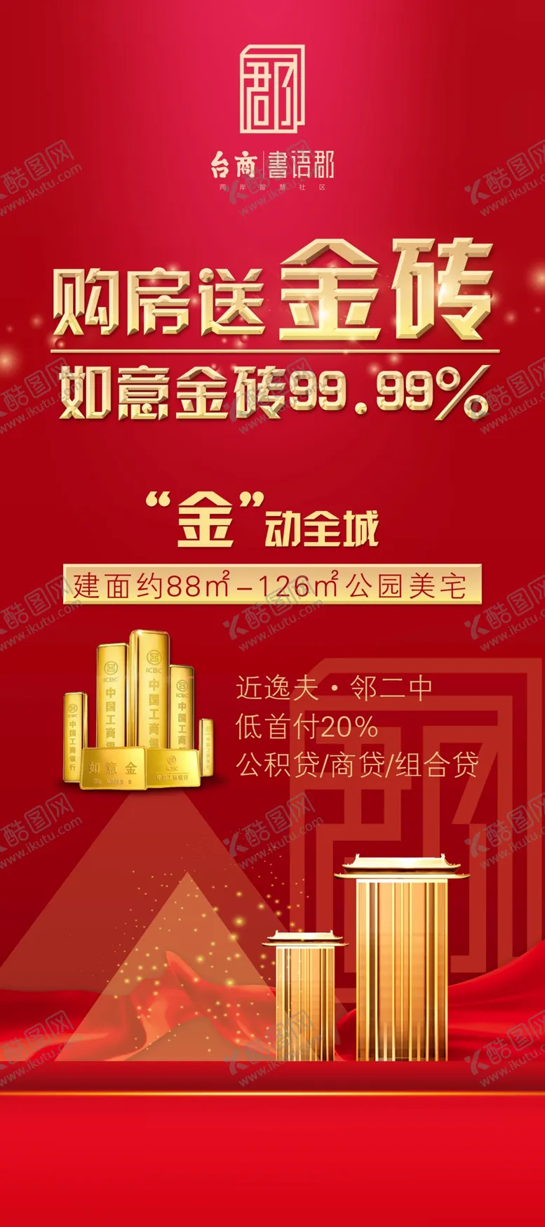 编号：39550706281202005962【酷图网】源文件下载-房地产送金条活动