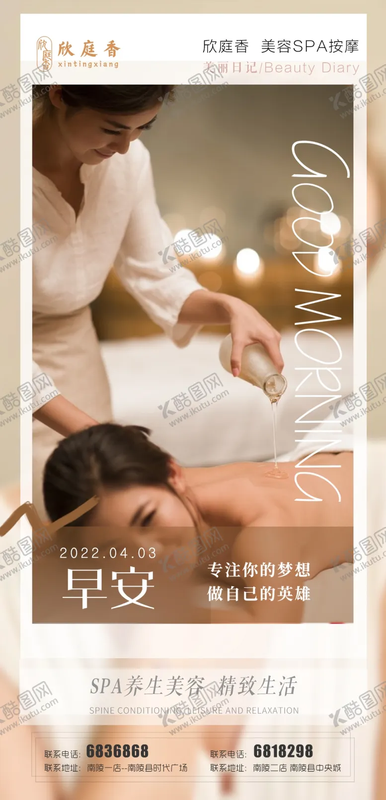 编号：13961202141841082745【酷图网】源文件下载-医美活动