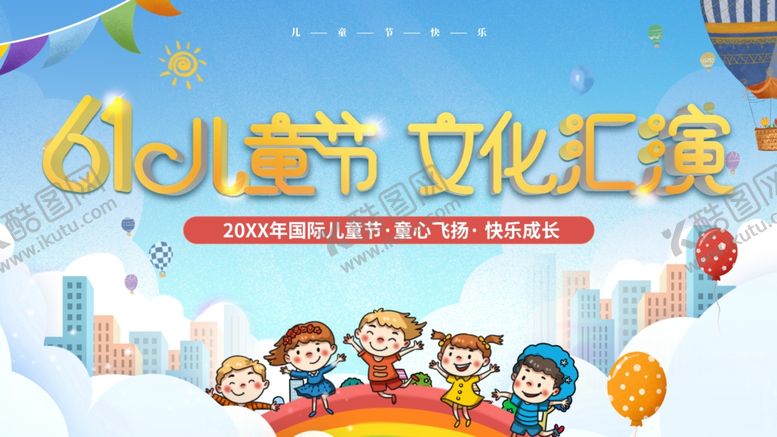 编号：79521107050339537570【酷图网】源文件下载-六一舞台背景