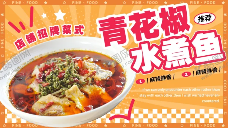 编号：63691802212140294130【酷图网】源文件下载-水煮鱼海报