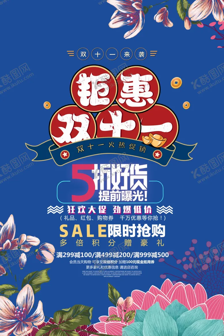 编号：11339704060647489621【酷图网】源文件下载-双11