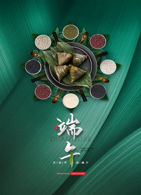 端午节日传统活动宣传海报素材