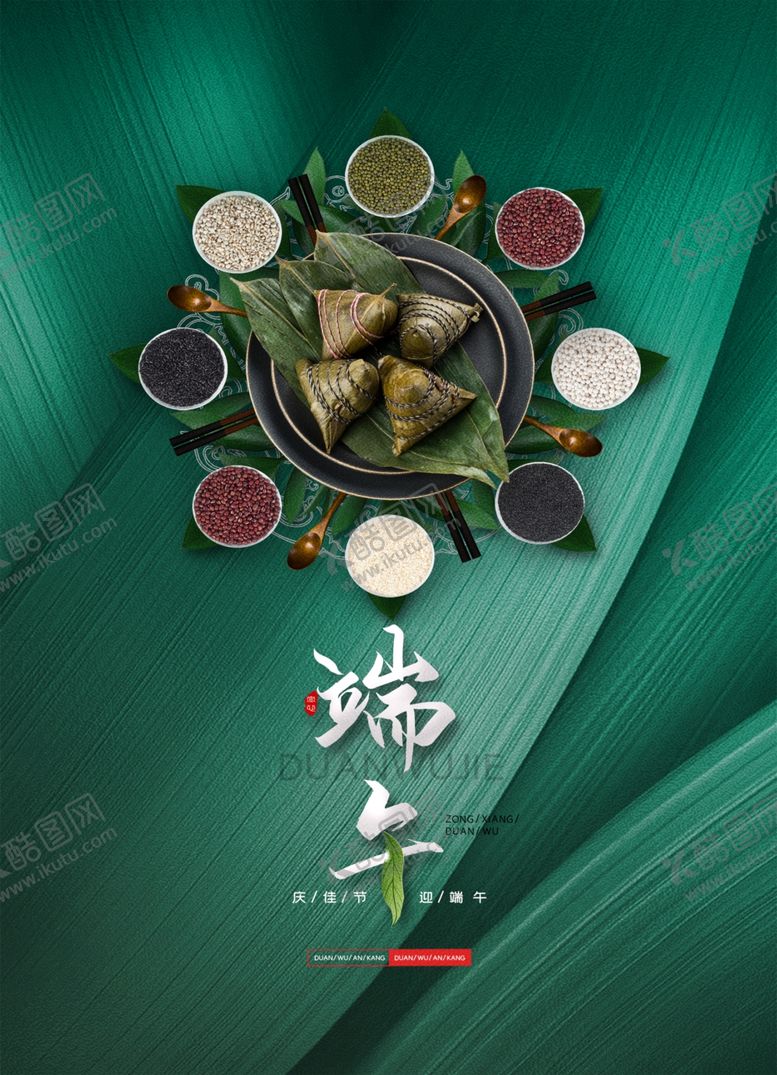 编号：24180005022332355688【酷图网】源文件下载-端午节日传统活动宣传海报素材