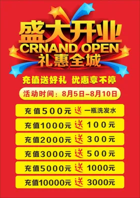 盛大开业背景图片dm
