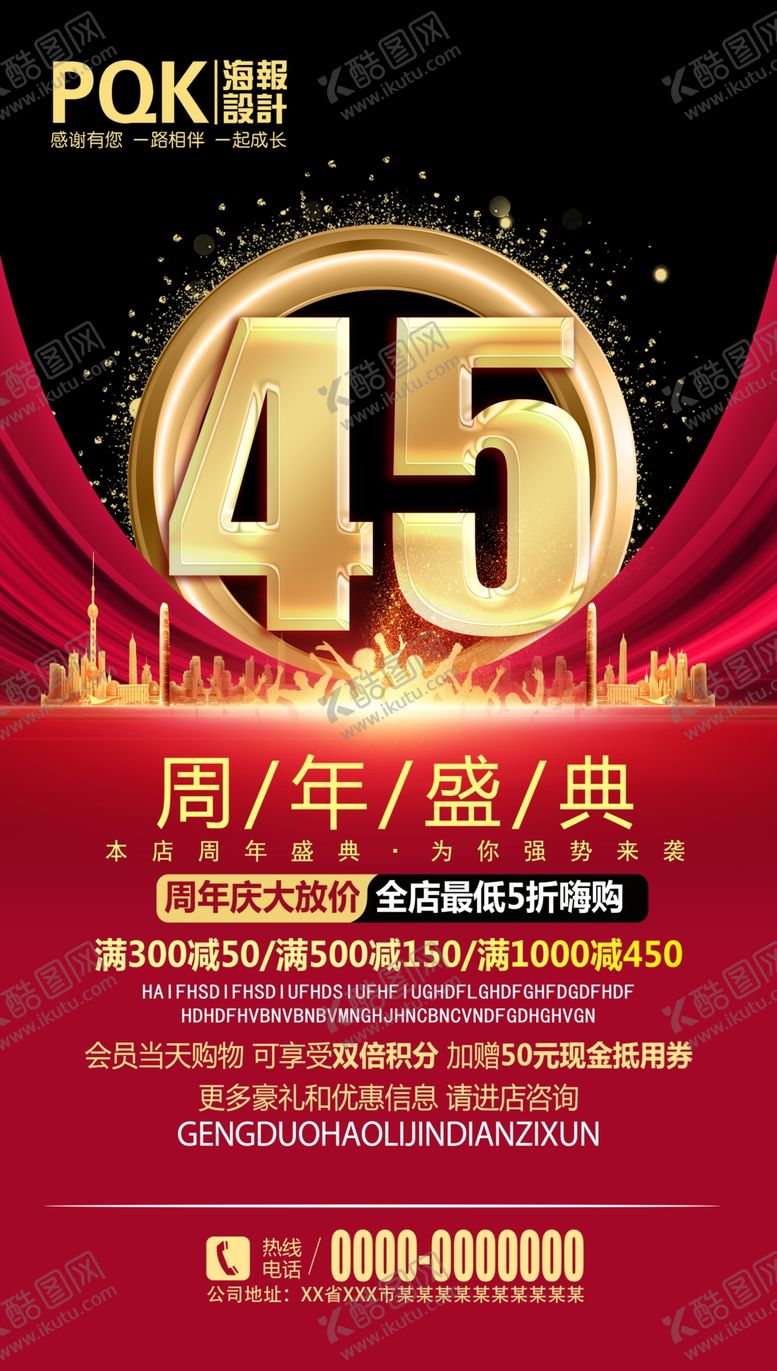 编号：55551010061313451961【酷图网】源文件下载-周年庆典