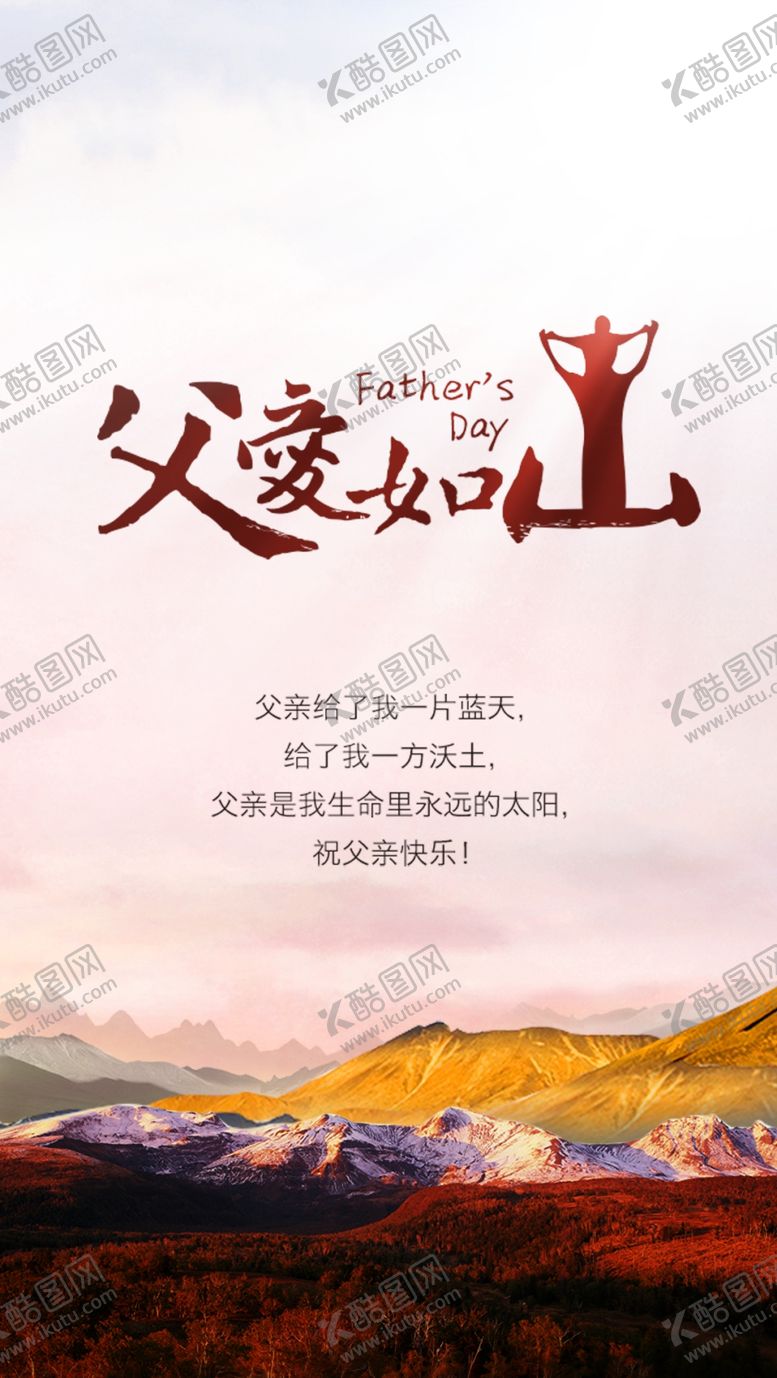 编号：44716712050152108581【酷图网】源文件下载-父爱如山