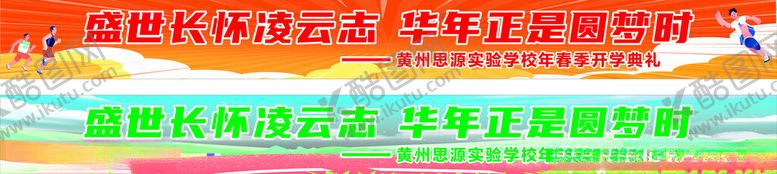 编号：22898001241124596345【酷图网】源文件下载-彩色条幅