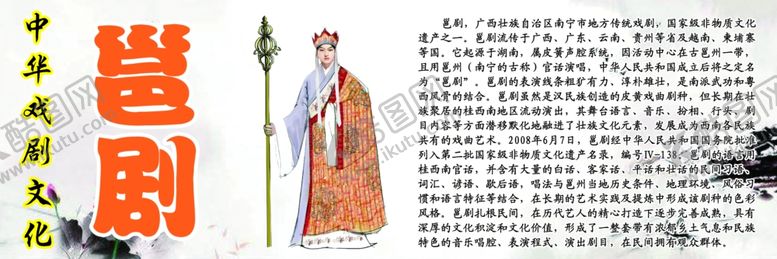 编号：46767705130323203950【酷图网】源文件下载-中华戏剧文化之邕剧