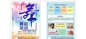 舞蹈培训室宣传单设计宣传单设计