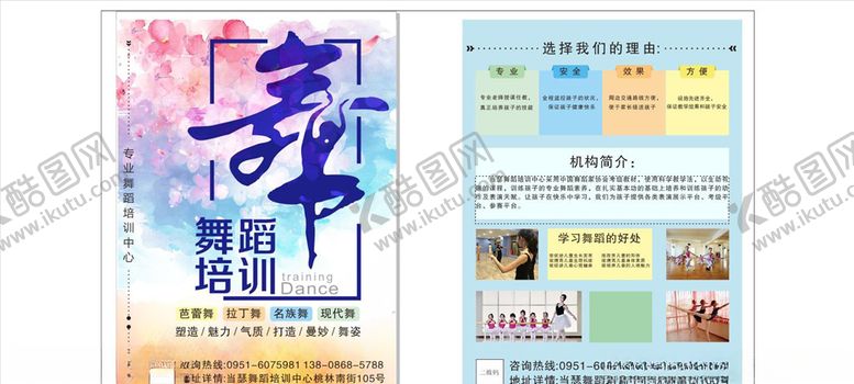 编号：18296906281337243887【酷图网】源文件下载-舞蹈培训室宣传单设计宣传单设计