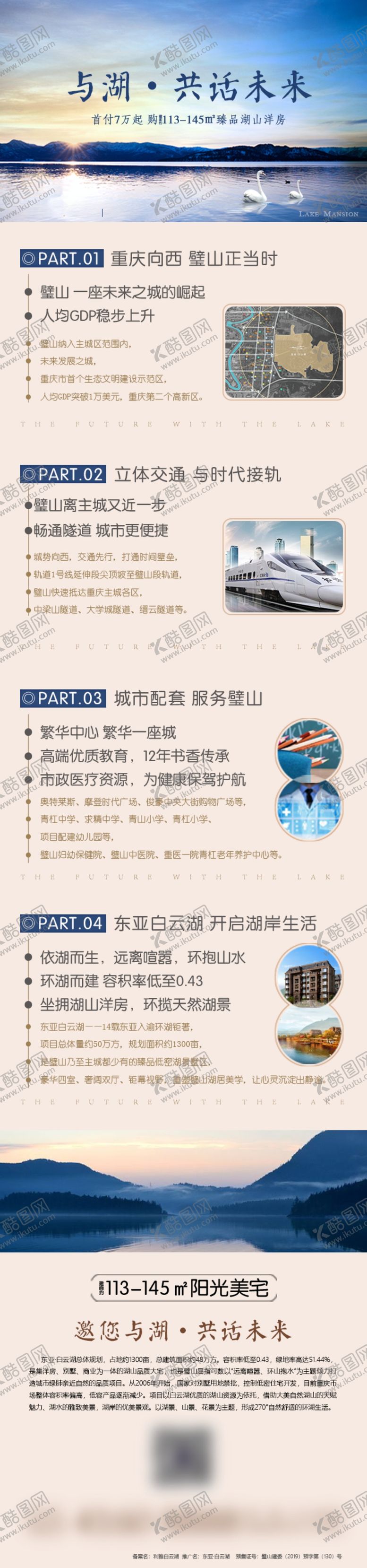 编号：77226509220405172890【酷图网】源文件下载-地产长图落地页