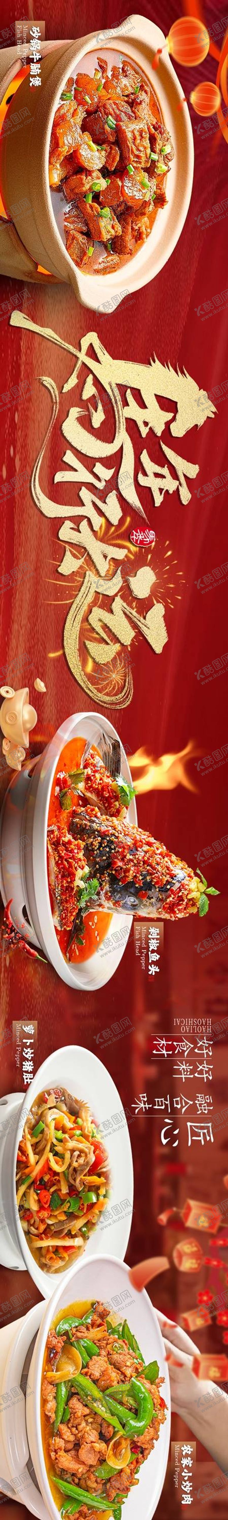 编号：17200412282006556130【酷图网】源文件下载-大众点评年夜饭尾牙宴五连图