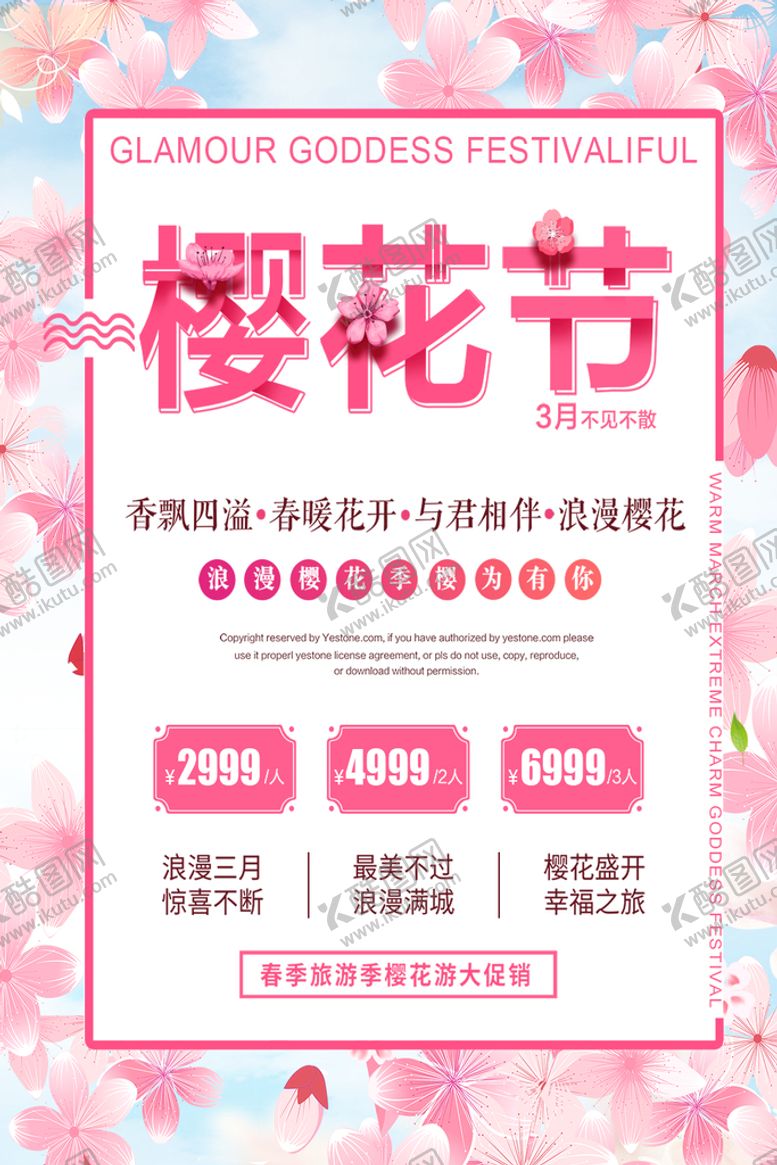 编号：72813409180709416725【酷图网】源文件下载-樱花节