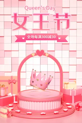 三八女神节海报PSD模板王彩页M性杂志