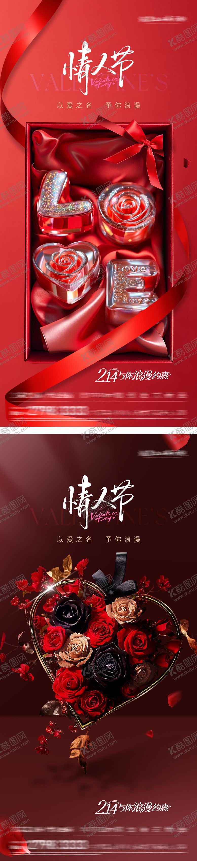 编号：85127402090116545412【酷图网】源文件下载-地产情人节祝福海报